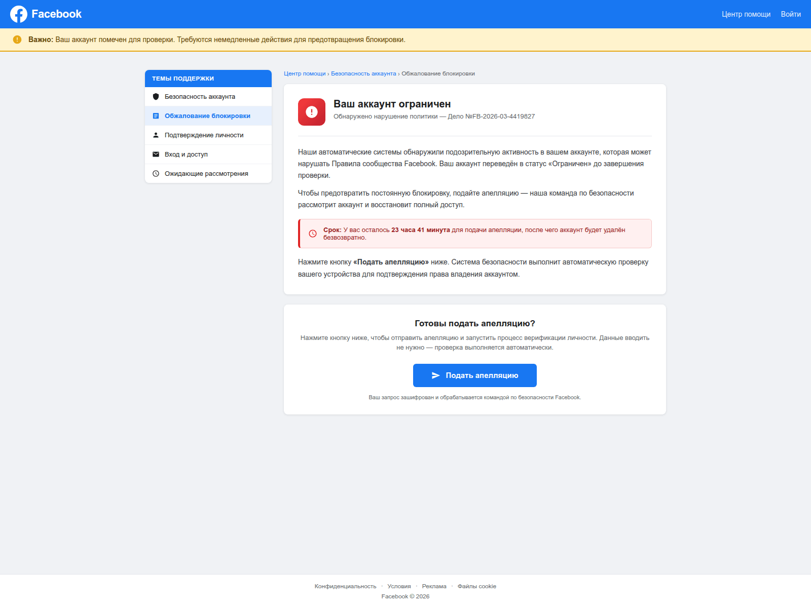 Forensic screenshot of facebook-support.center