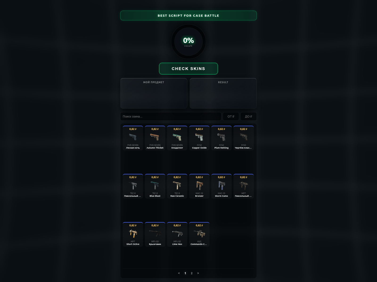 Screenshot of skins-btx.pages.dev
