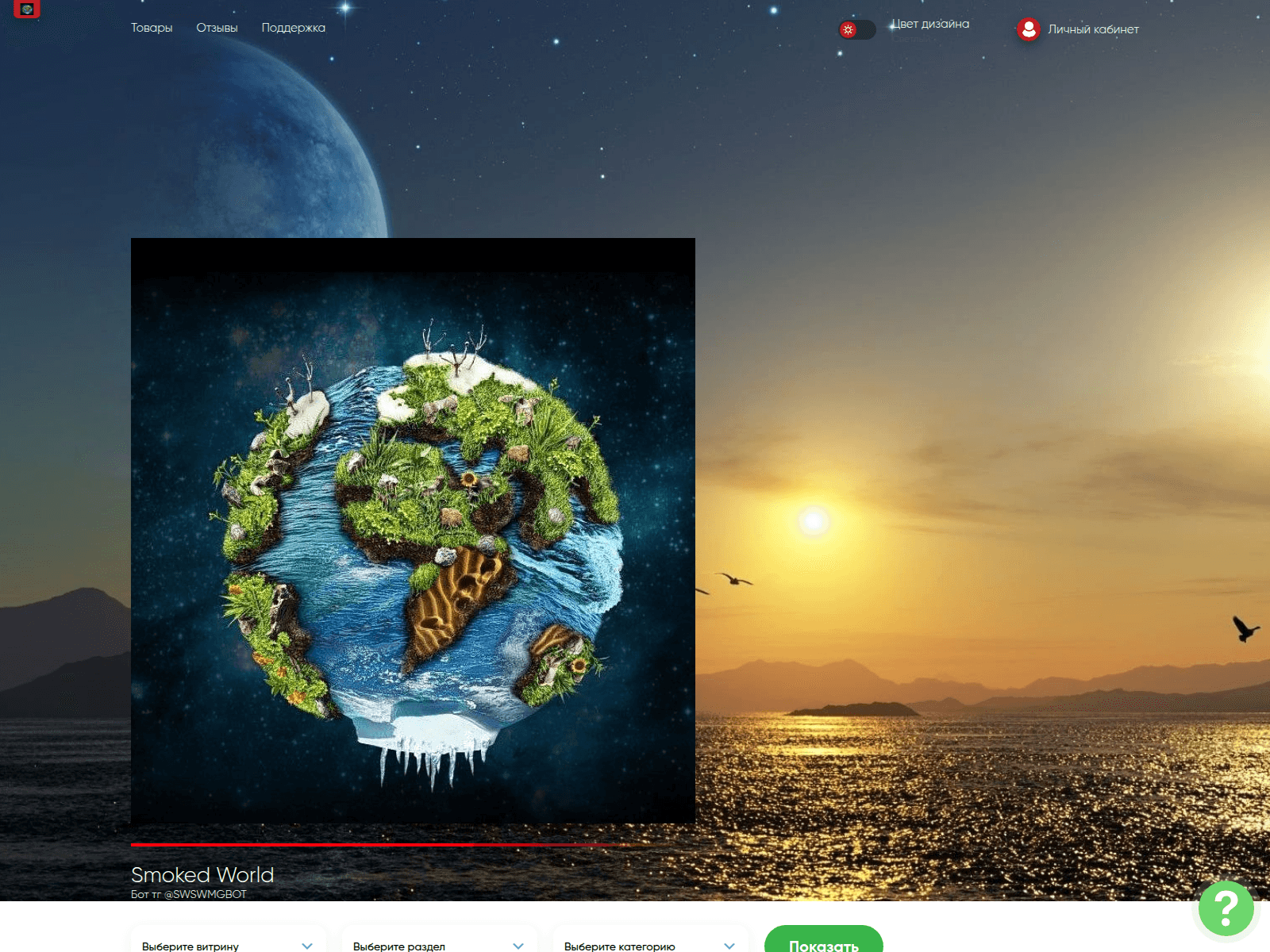 Screenshot of smokedworld.biz