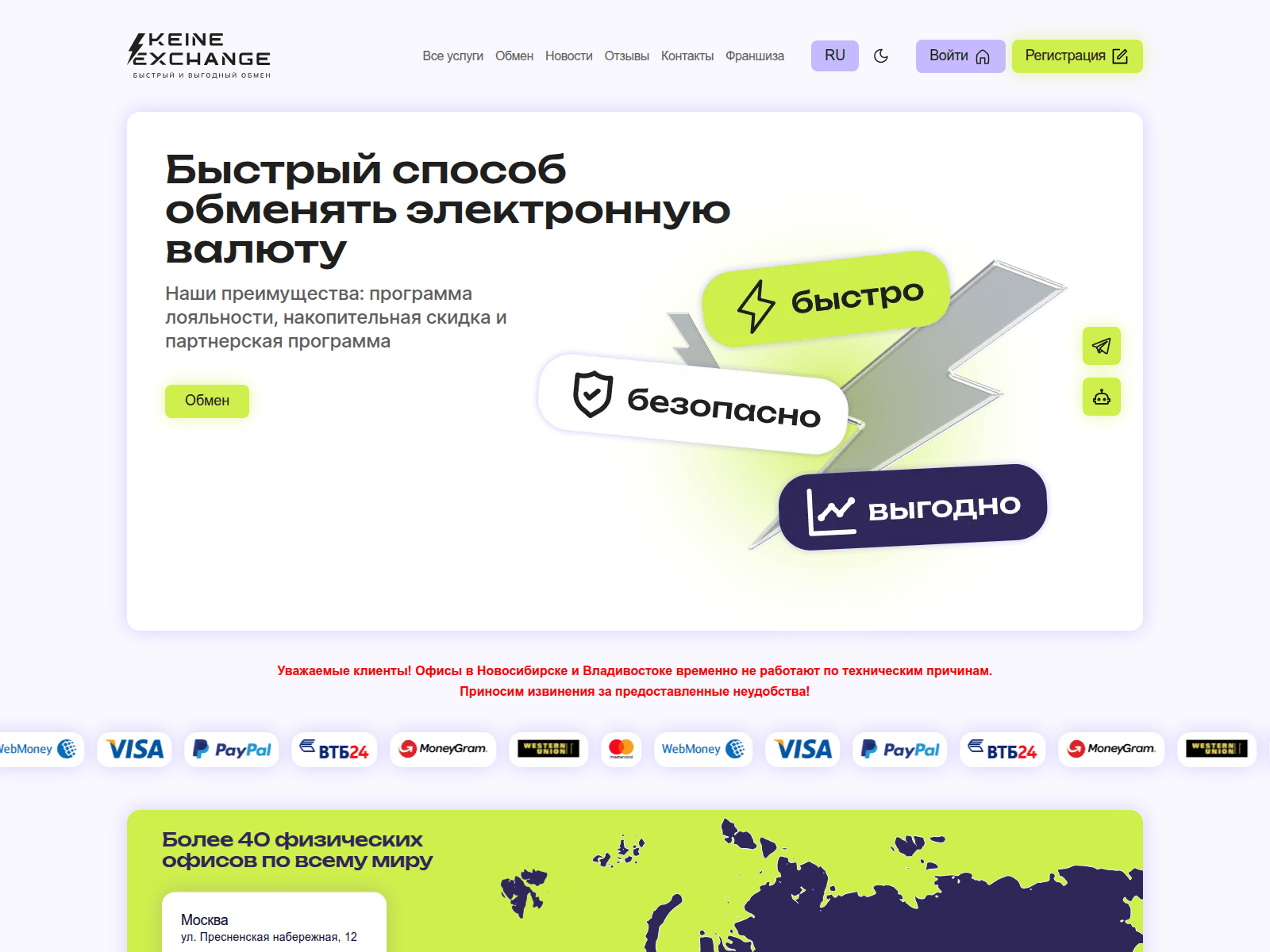 Screenshot of keine-exchange.biz
