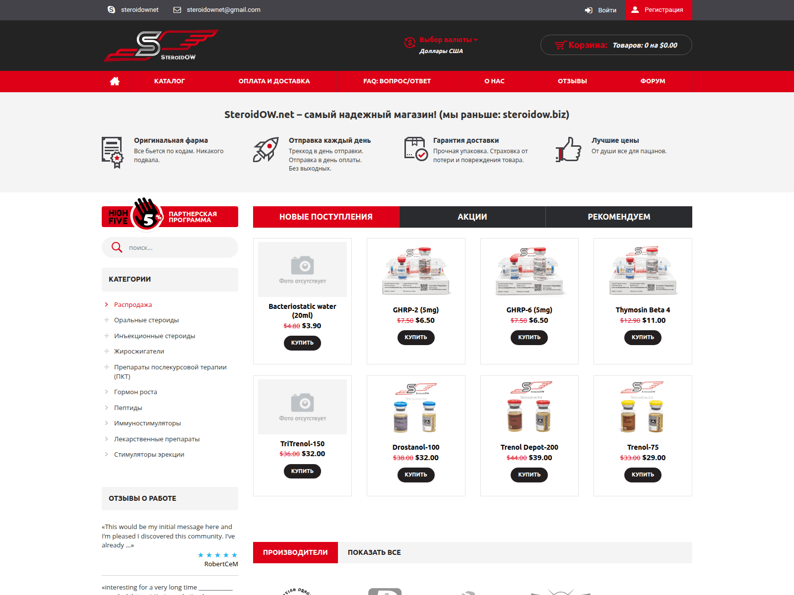 Screenshot of steroidow.biz