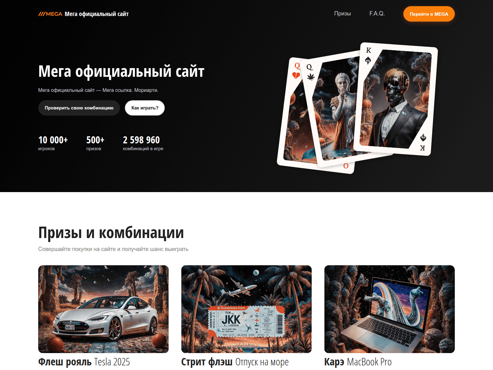 Screenshot of mega-1mark3ts.com