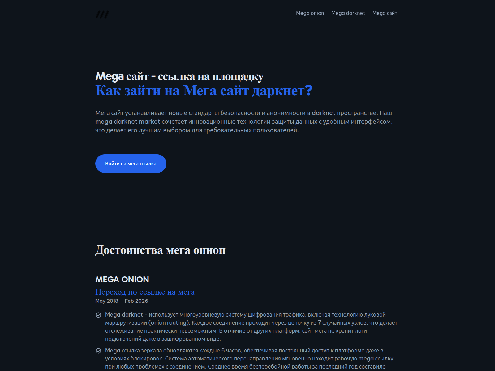 Screenshot of megasitedark.com