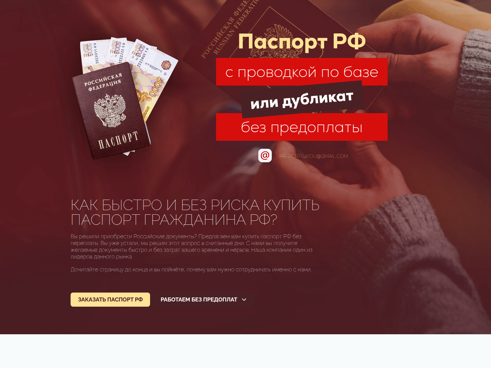 Screenshot of kupit-passporta.com