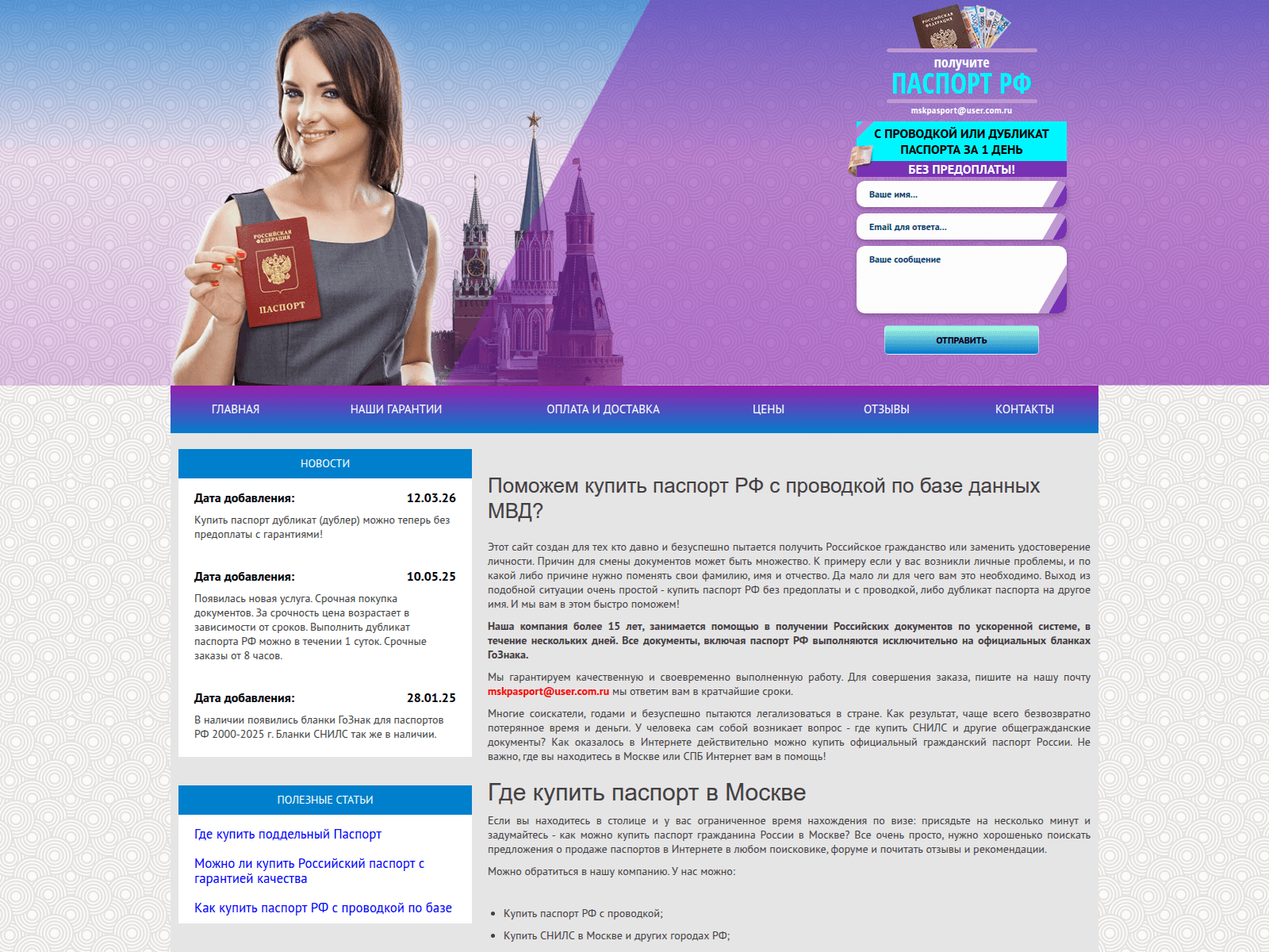 Screenshot of moskwa-passport.com