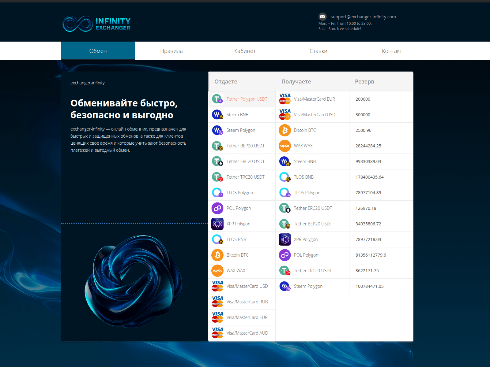 Screenshot of exchanger-infinity.com