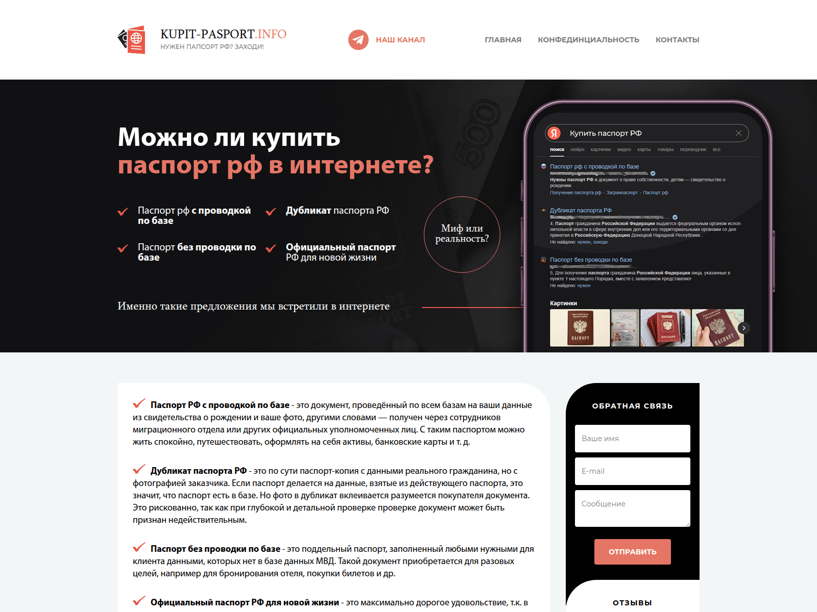 Screenshot of pasport-kupit.info