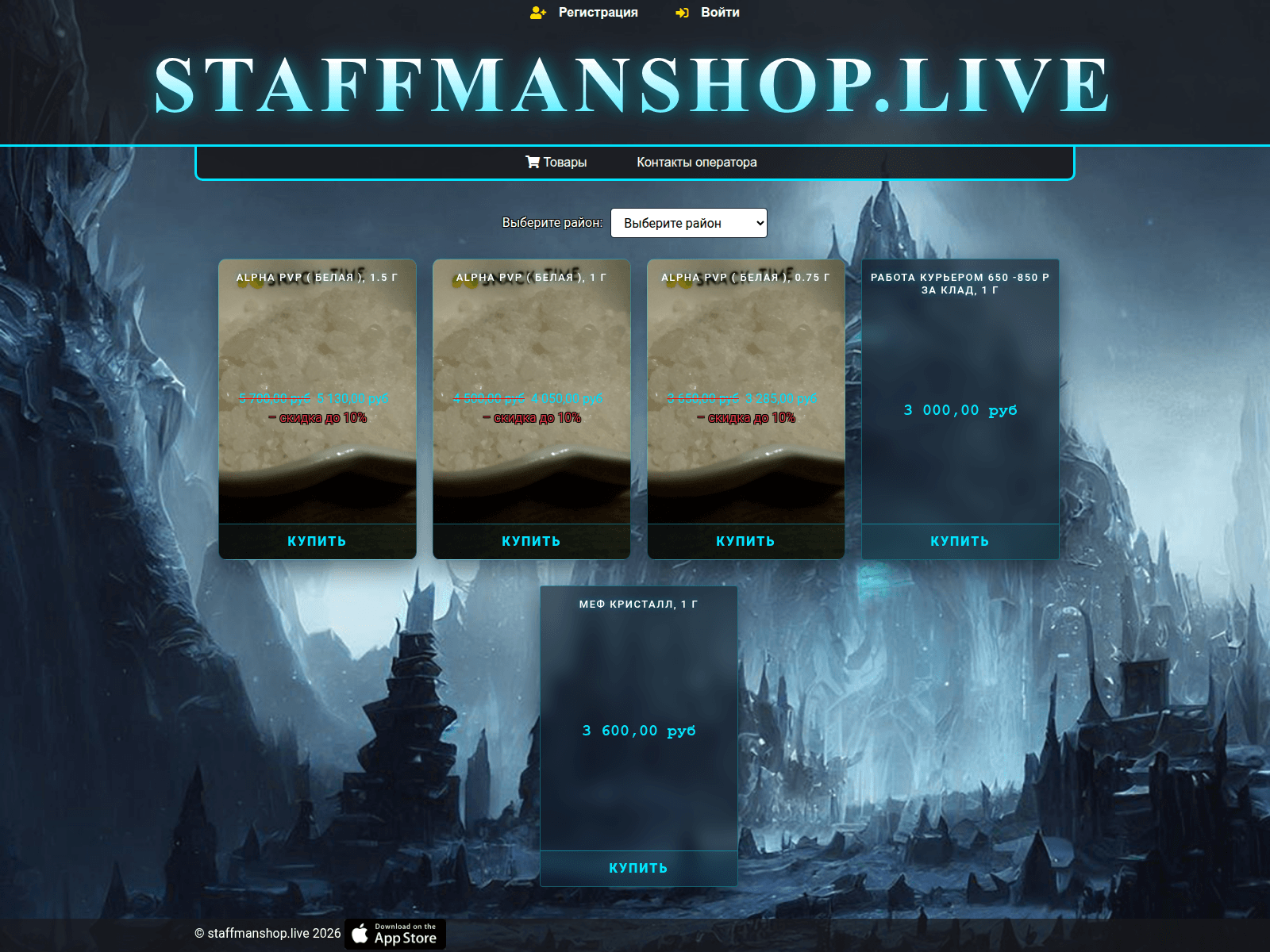 Screenshot of staffmanshop.live