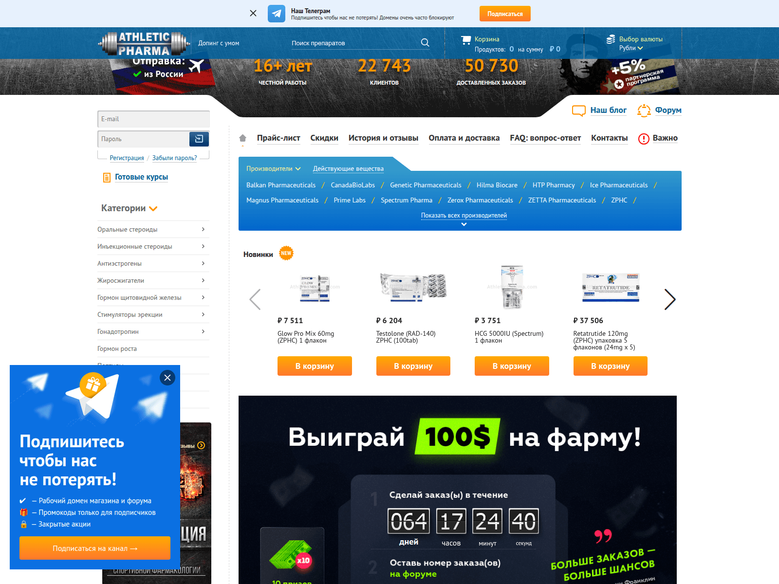Screenshot of athleticpharma.online