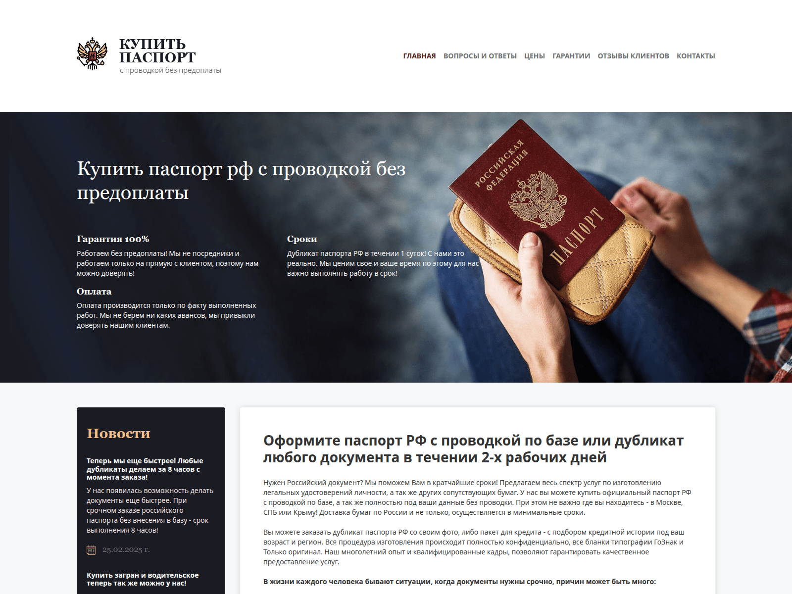 Forensic screenshot of pasport-kupit.sbs