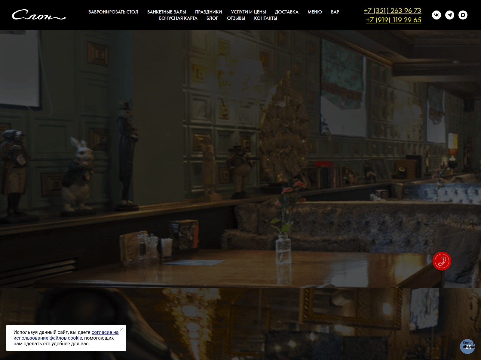 Screenshot of slon-rest.ru