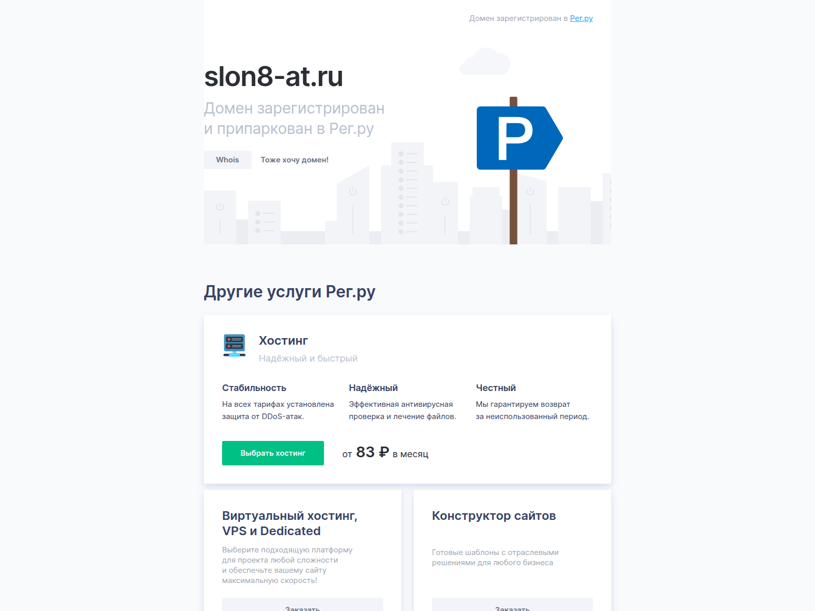 Screenshot of slon8-at.ru