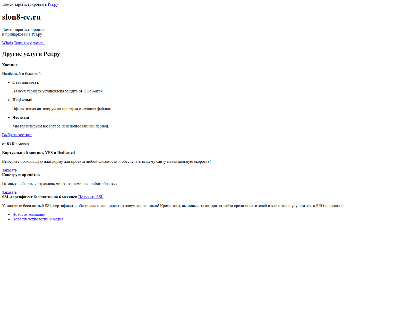 Screenshot of slon8-cc.ru