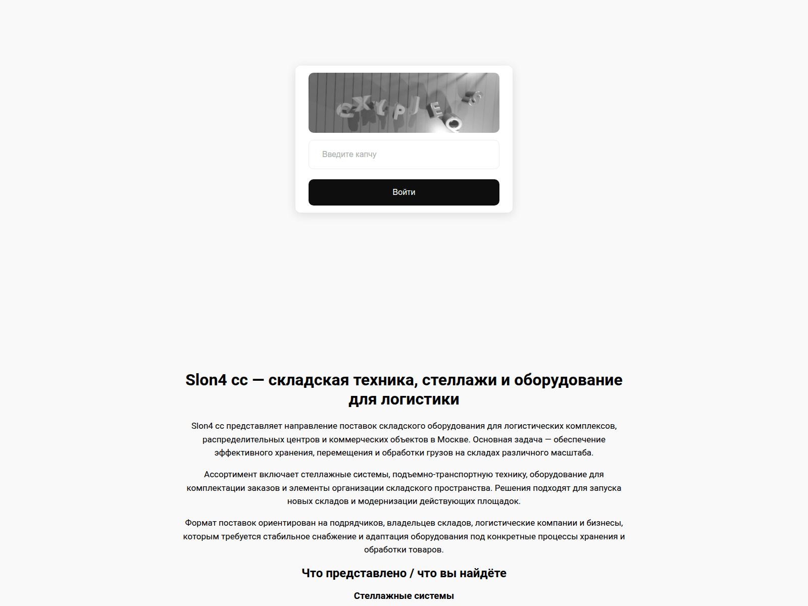 Screenshot of slon4--c---c.ru