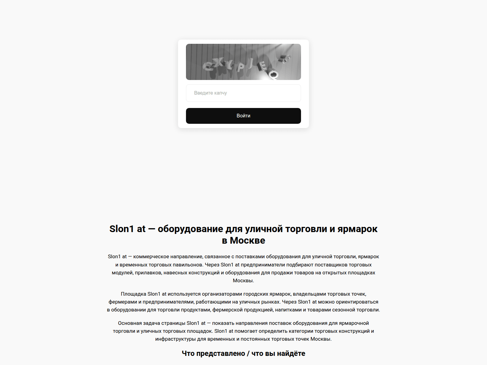 Screenshot of slon1---a--t.ru