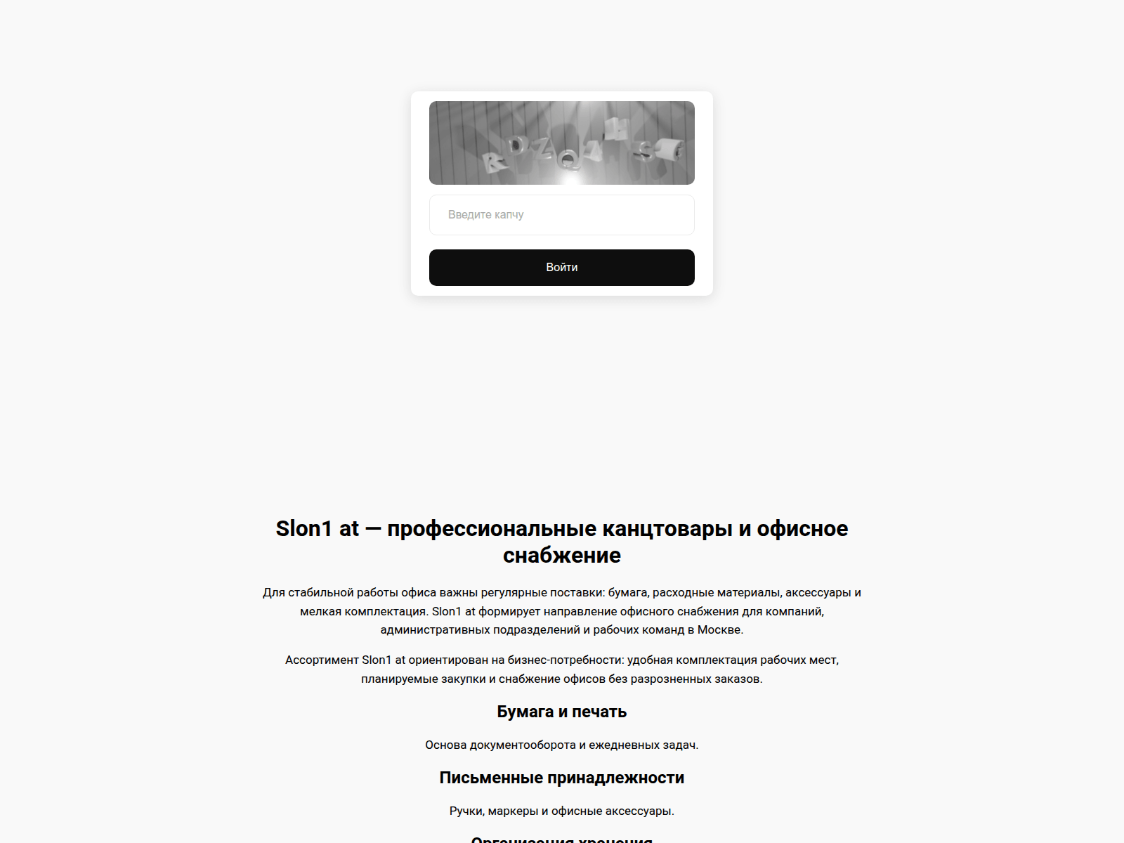 Screenshot of slon1at-a.ru