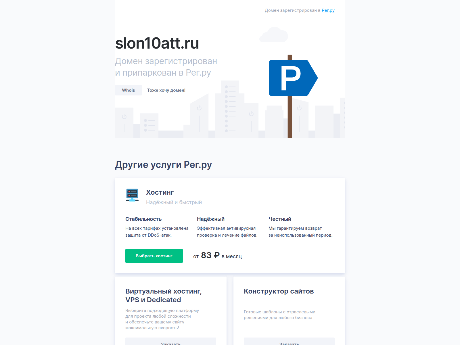 Screenshot of slon10att.ru