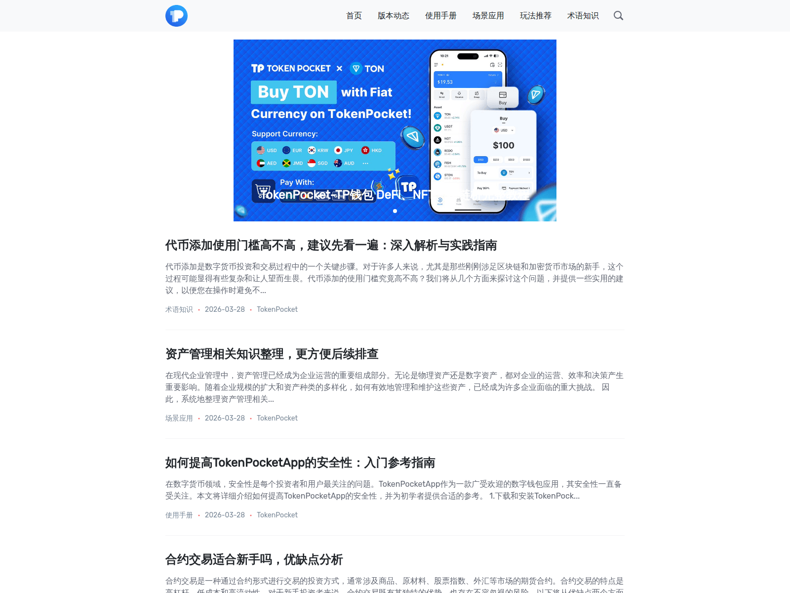 Screenshot of tokenpockets-wallet.com