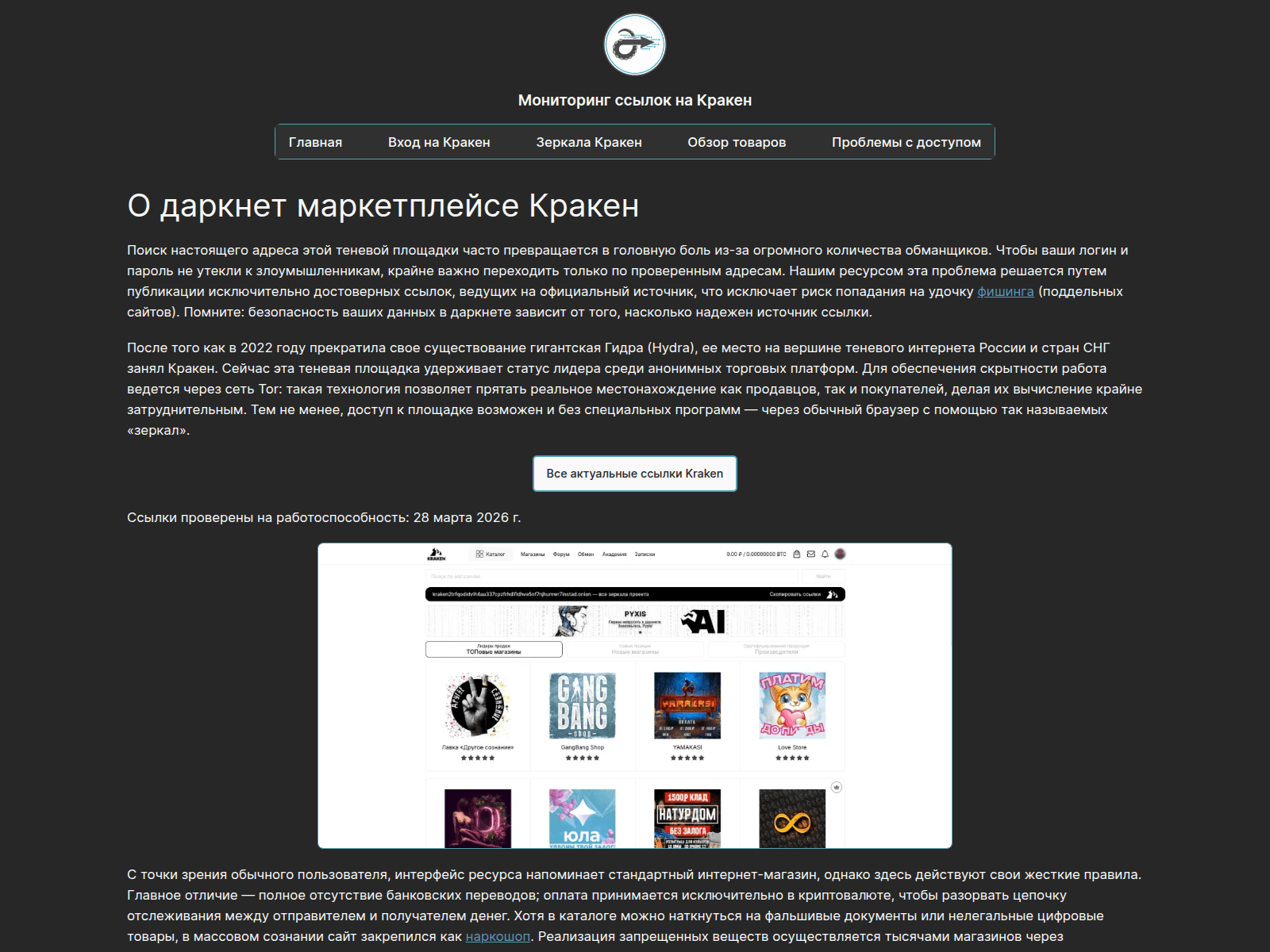 Forensic screenshot of vhod-na-kraken.help