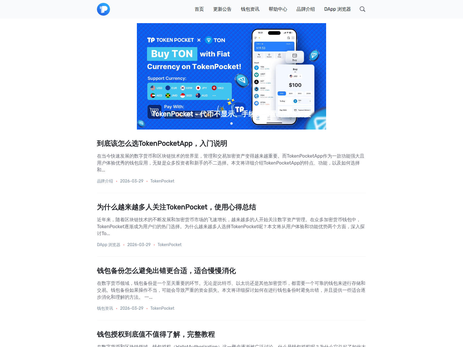 Forensic screenshot of app-tpwallet.com