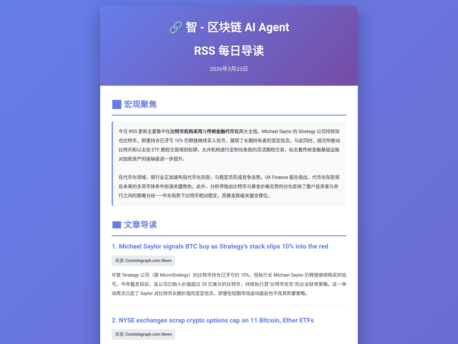 Forensic screenshot of blockchain-ai-rss-20260323.pages.dev