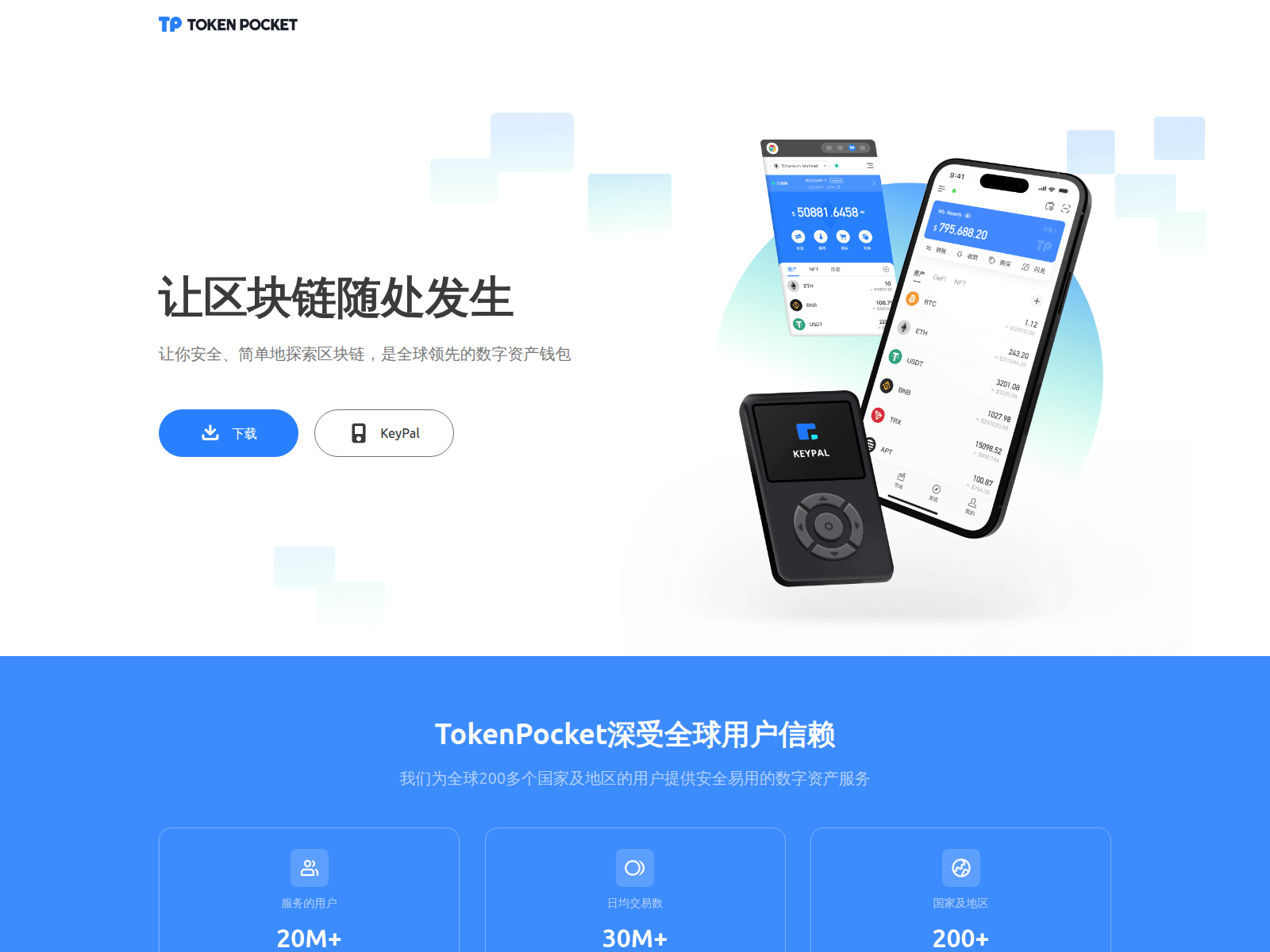 Screenshot of tp.tokenpocket-wallet.cn