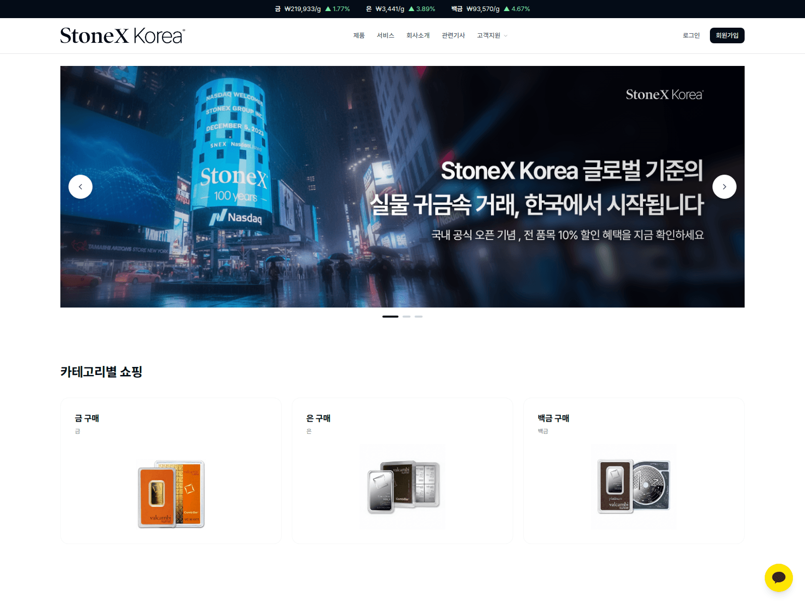 Screenshot of stonex-kr.co.kr