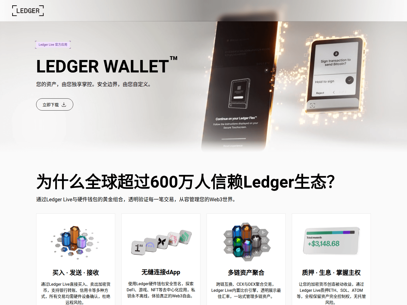Screenshot of www.nledger.cn