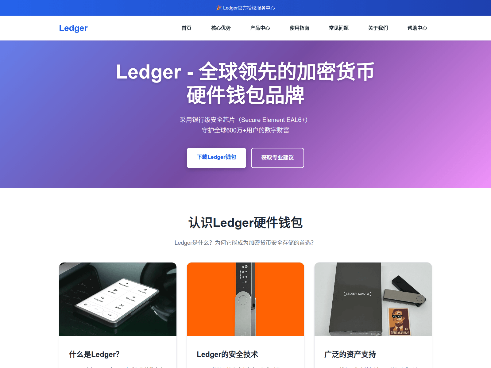Screenshot of ledgerwallet.com.cn