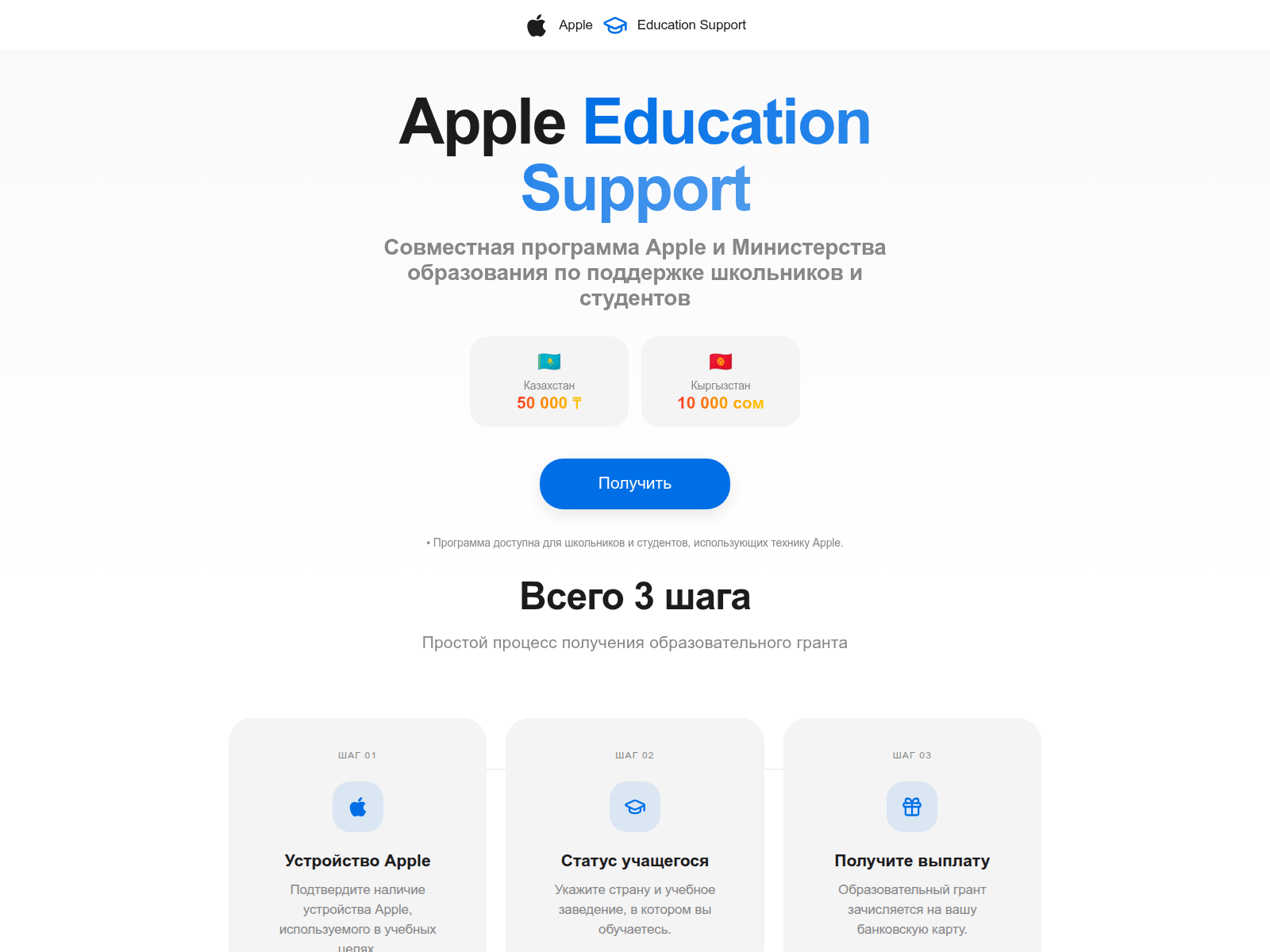 Screenshot of apple-edu-support.com