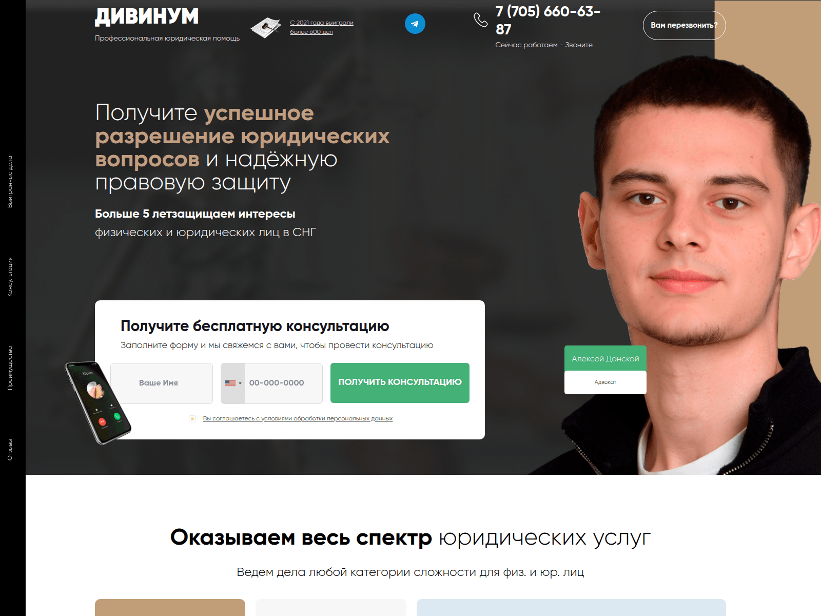 Screenshot of advokatdonskoy.click