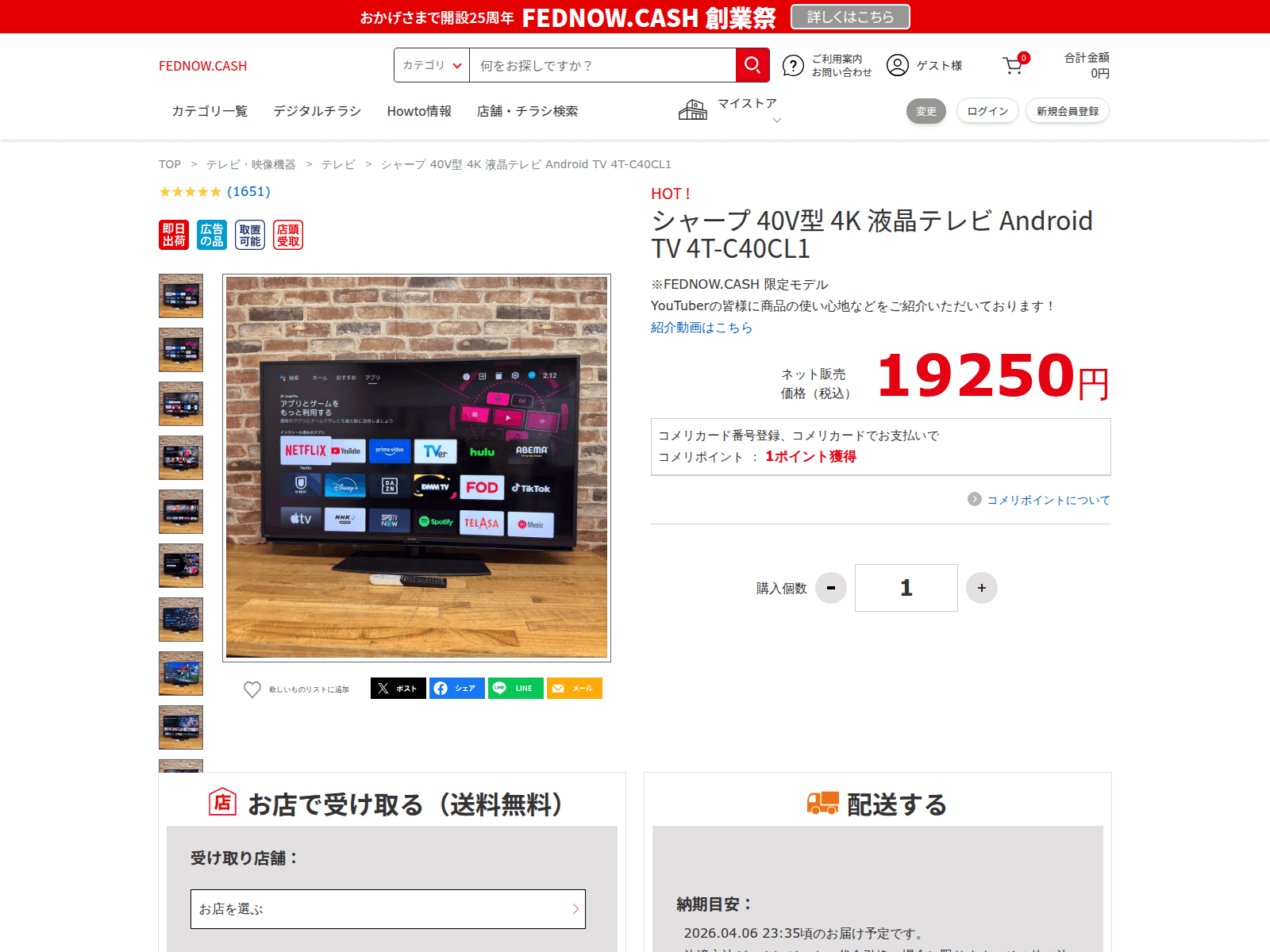 Screenshot of fednow.cash