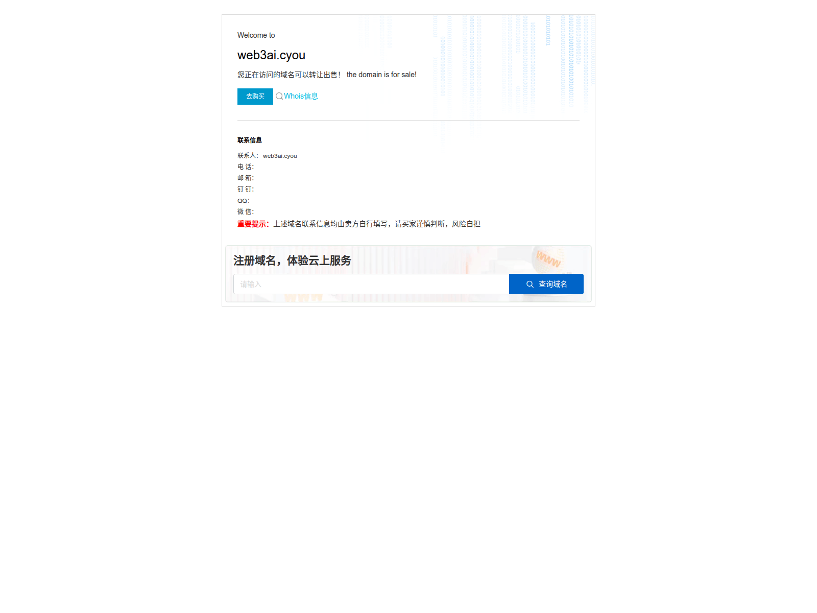 Screenshot of web3ai.cyou