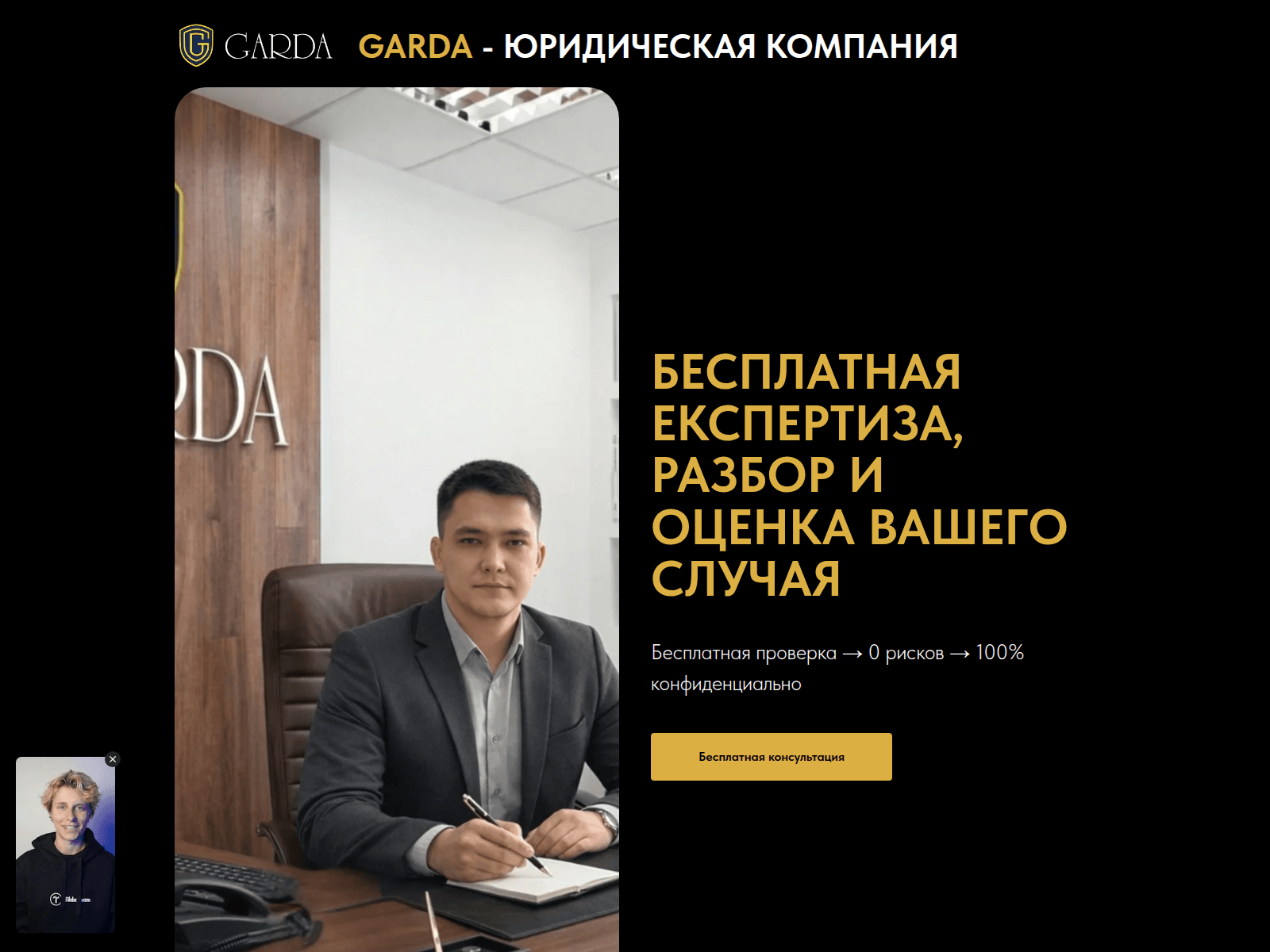 Screenshot of gardalawyer.com