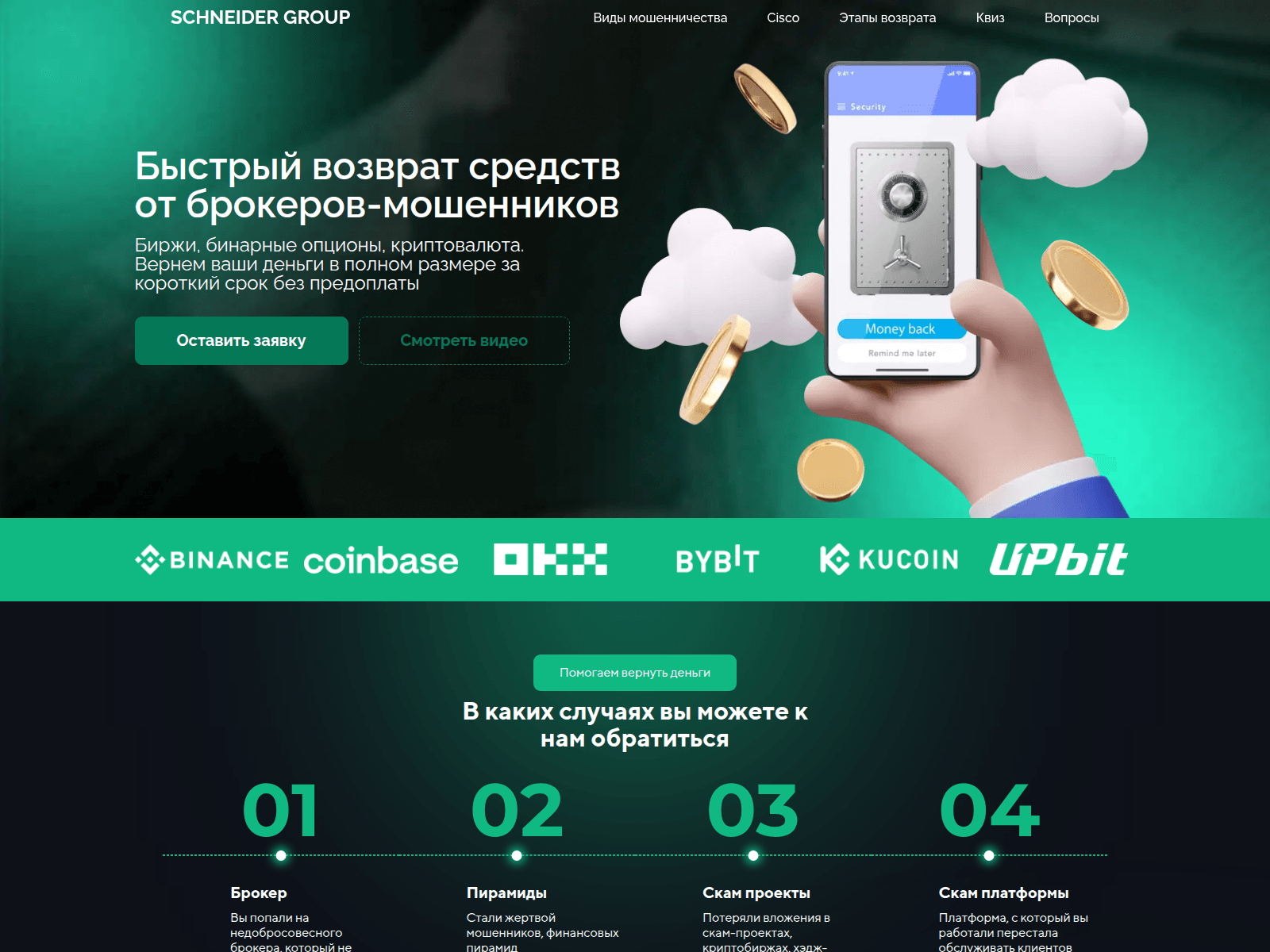 Screenshot of schneidergroup.live