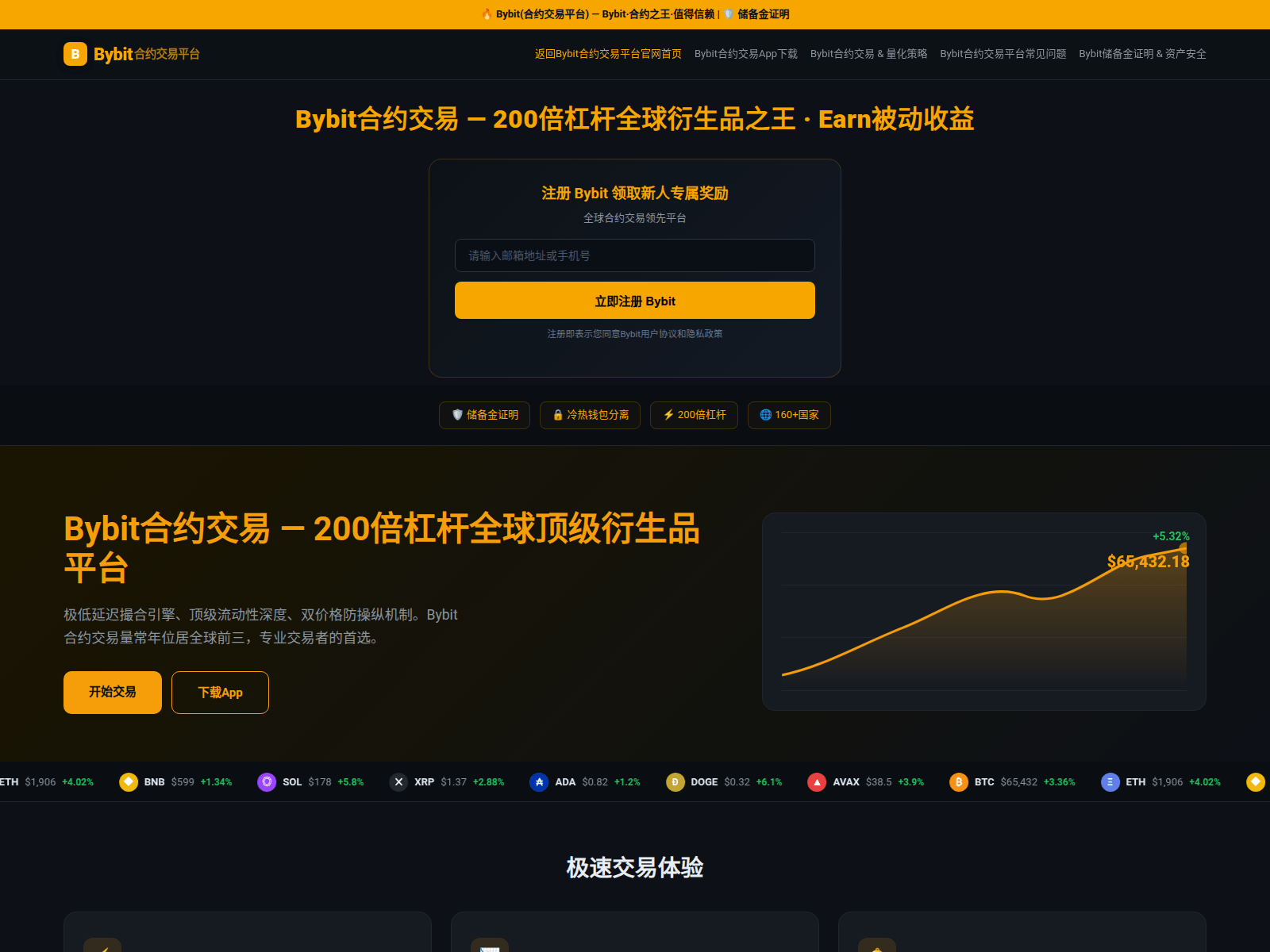 Screenshot of bybitl.com.cn