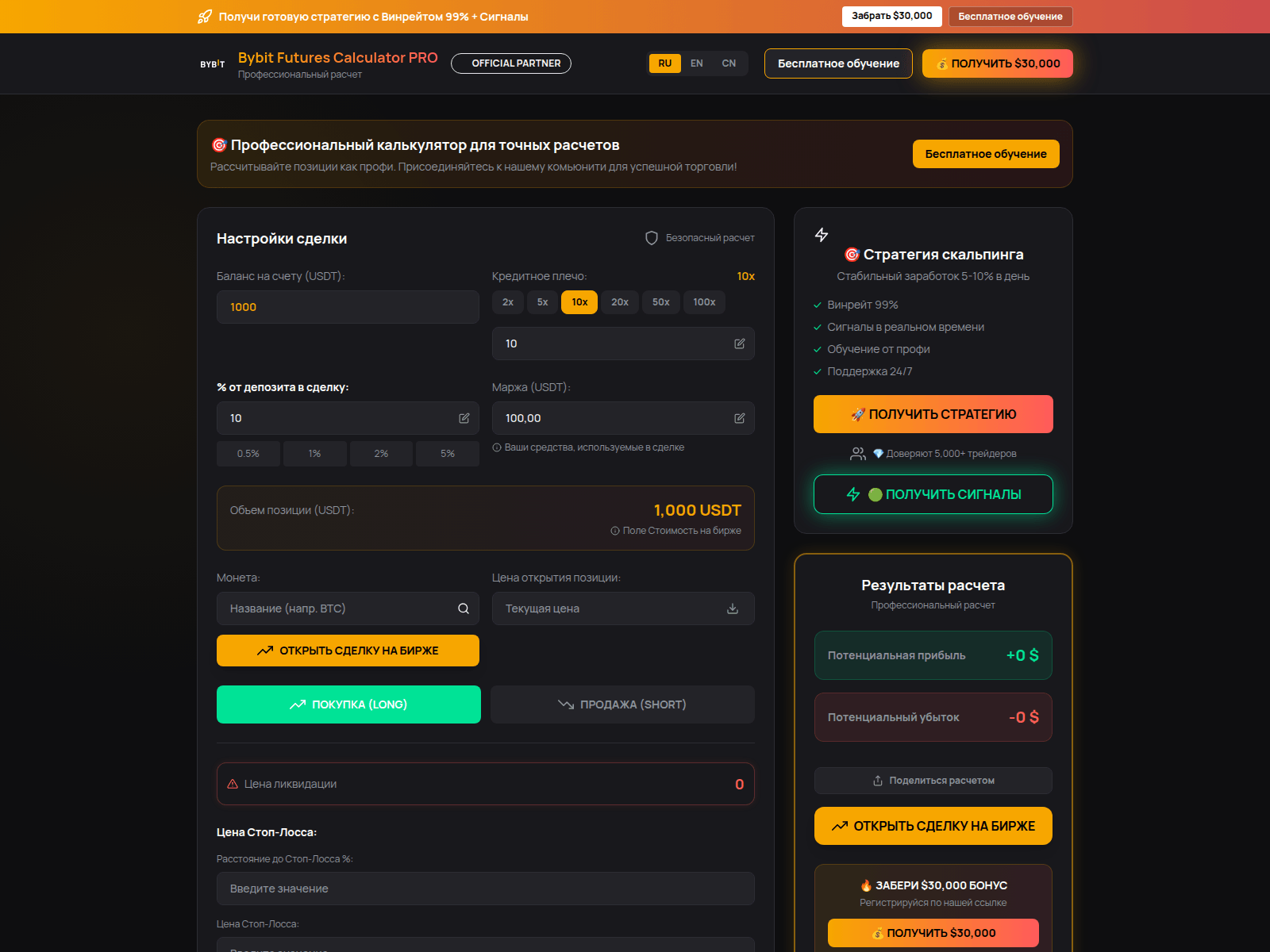 Screenshot of bybitcalc.com