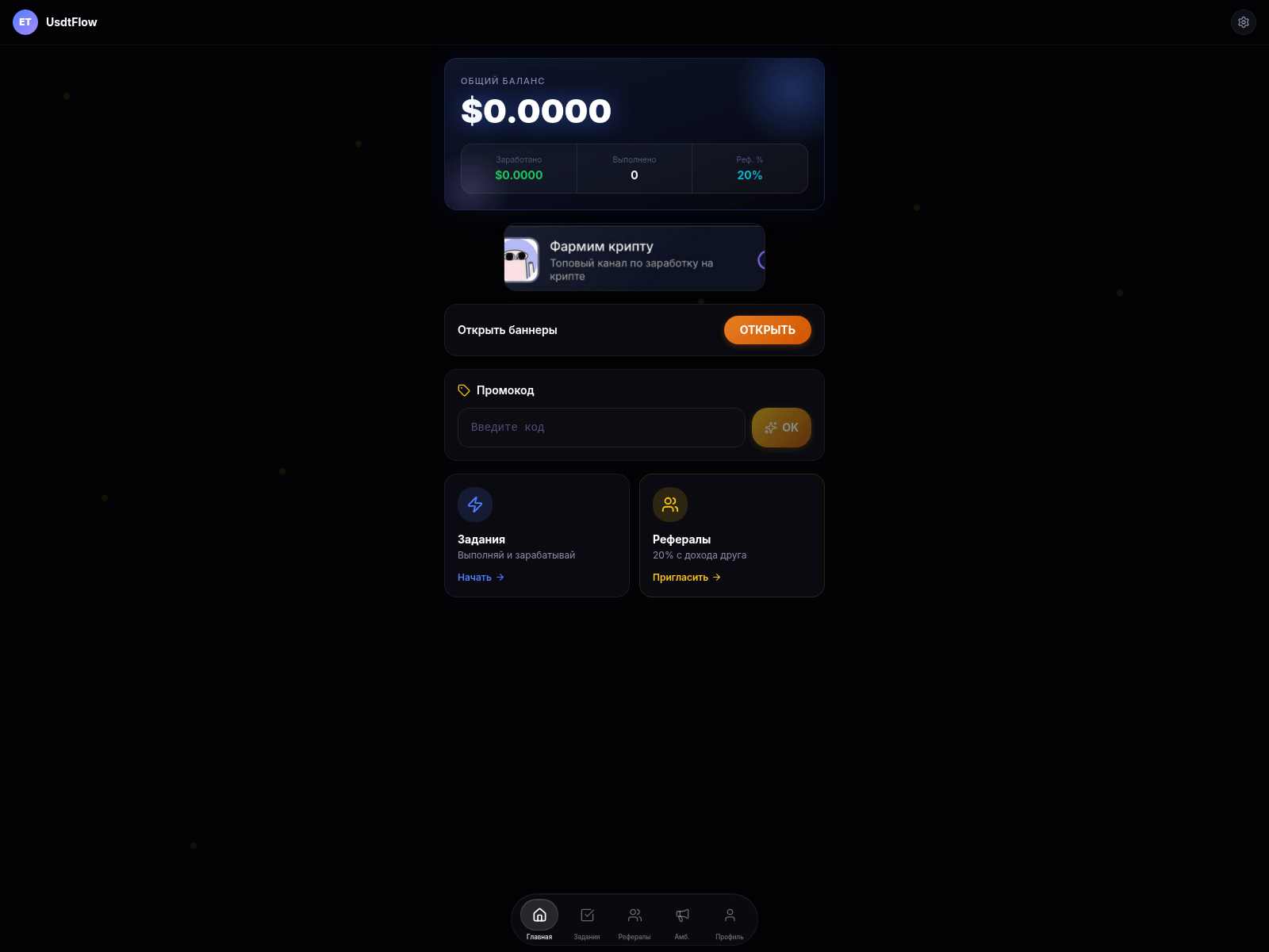 Screenshot of usdtflow.ru
