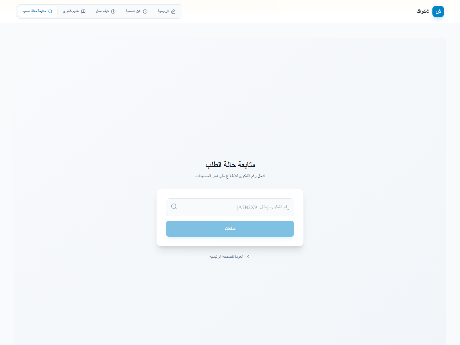 Screenshot of shakwak-sa.com