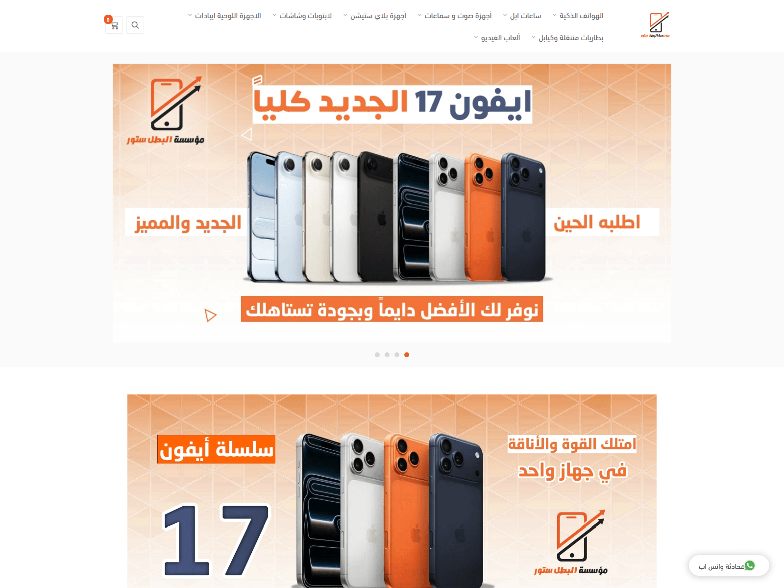 Screenshot of albatal-stors.com
