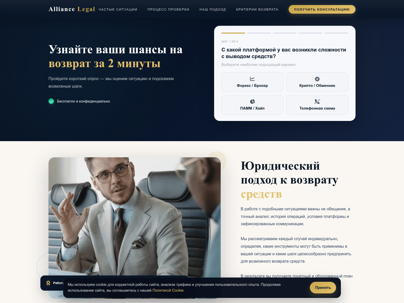 Screenshot of legalalliance.net