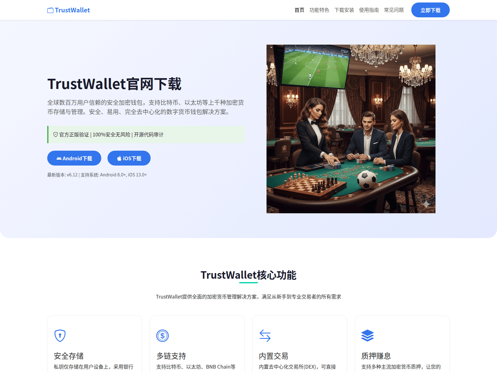 Screenshot of trustwalletgwxiazai4.org.cn