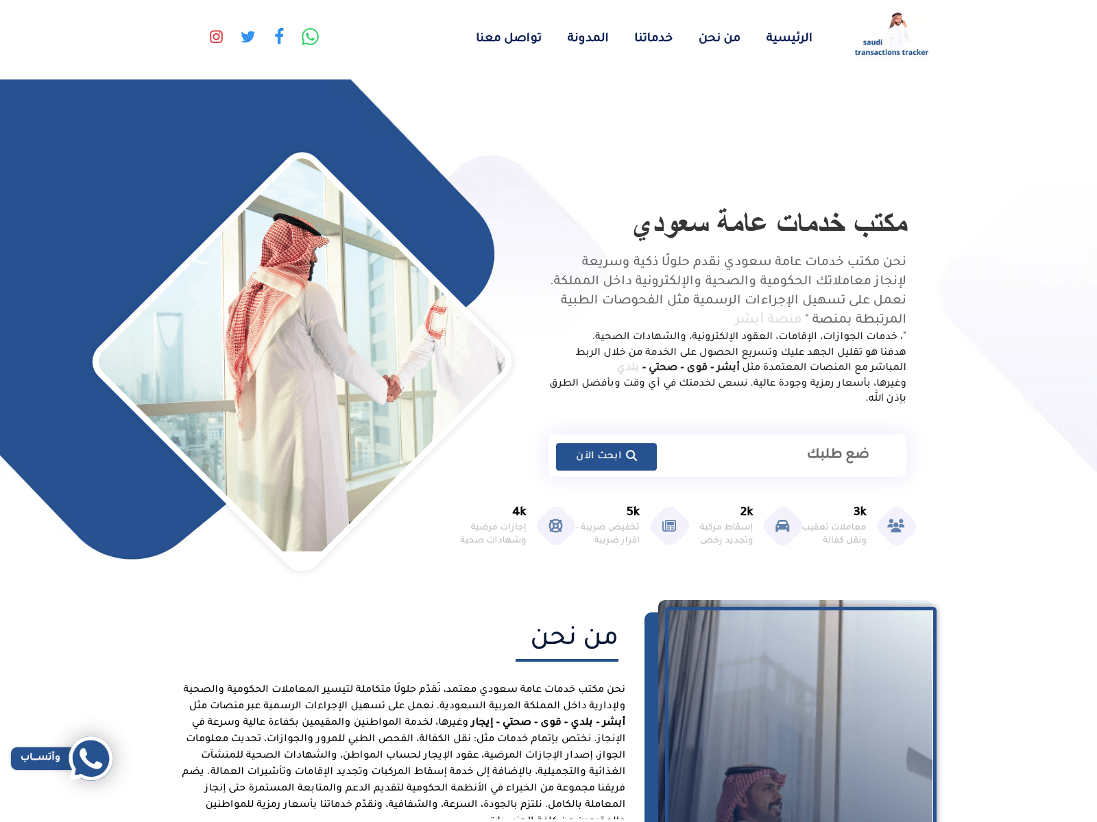 Screenshot of saudi-transactions-tracker.com
