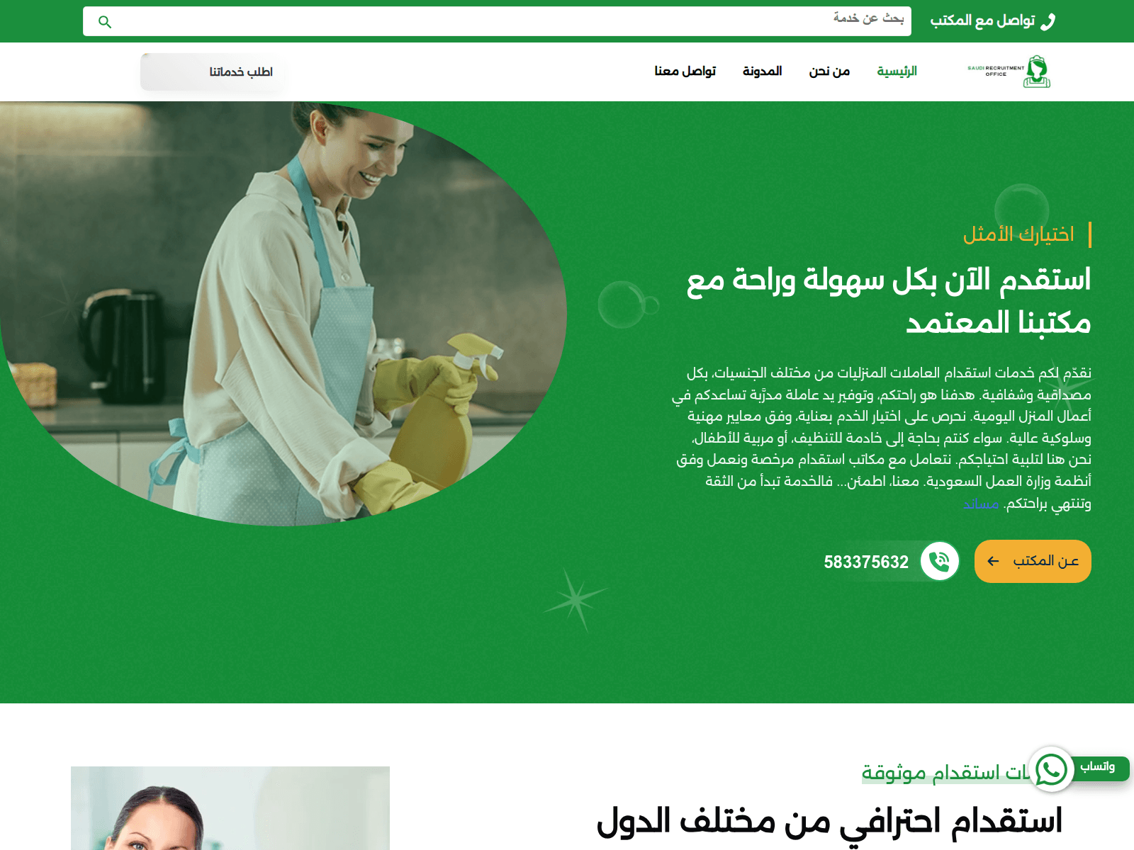 Screenshot of saudi-recruitment-office.com