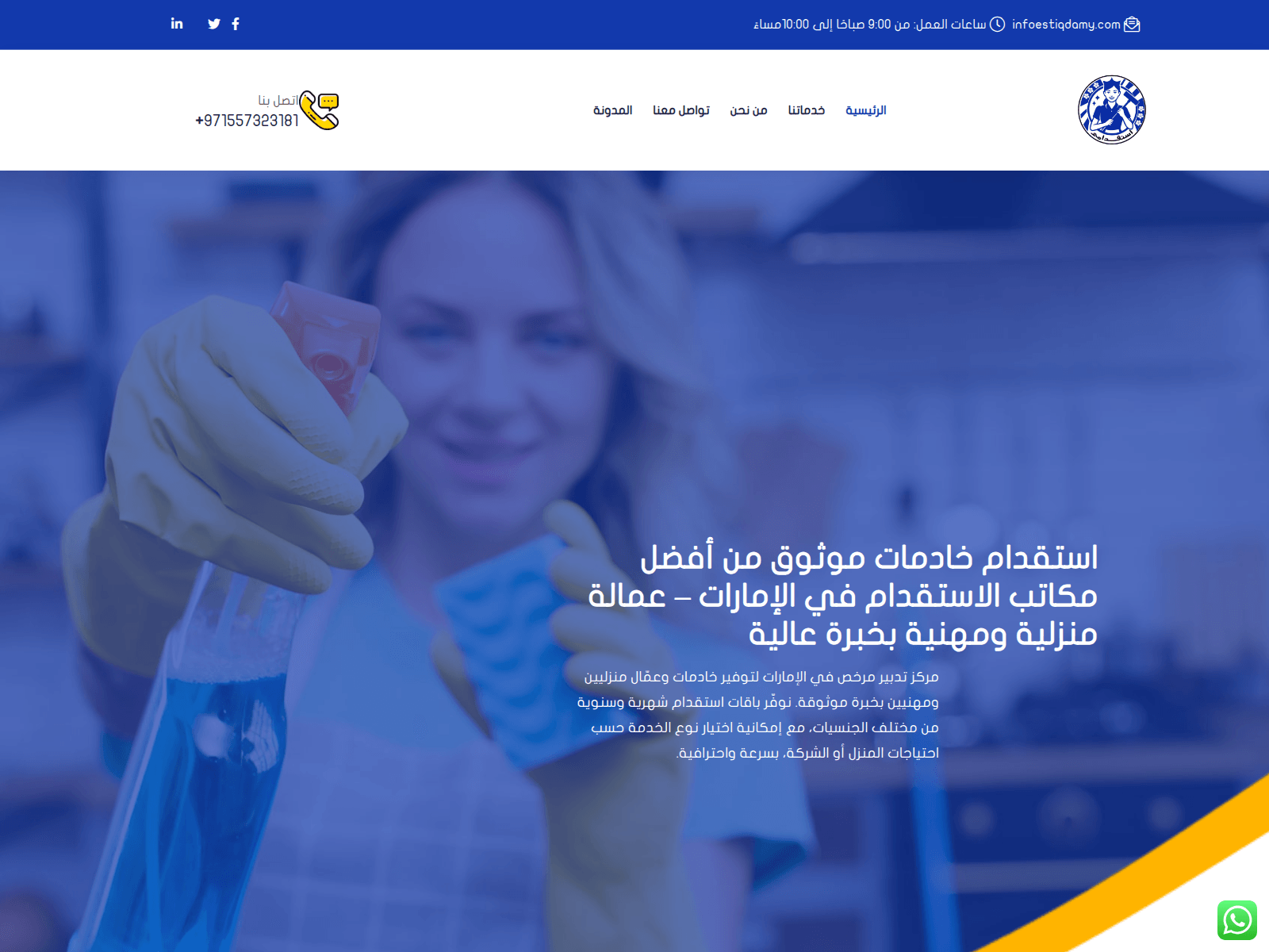 Screenshot of estiqdamy.com