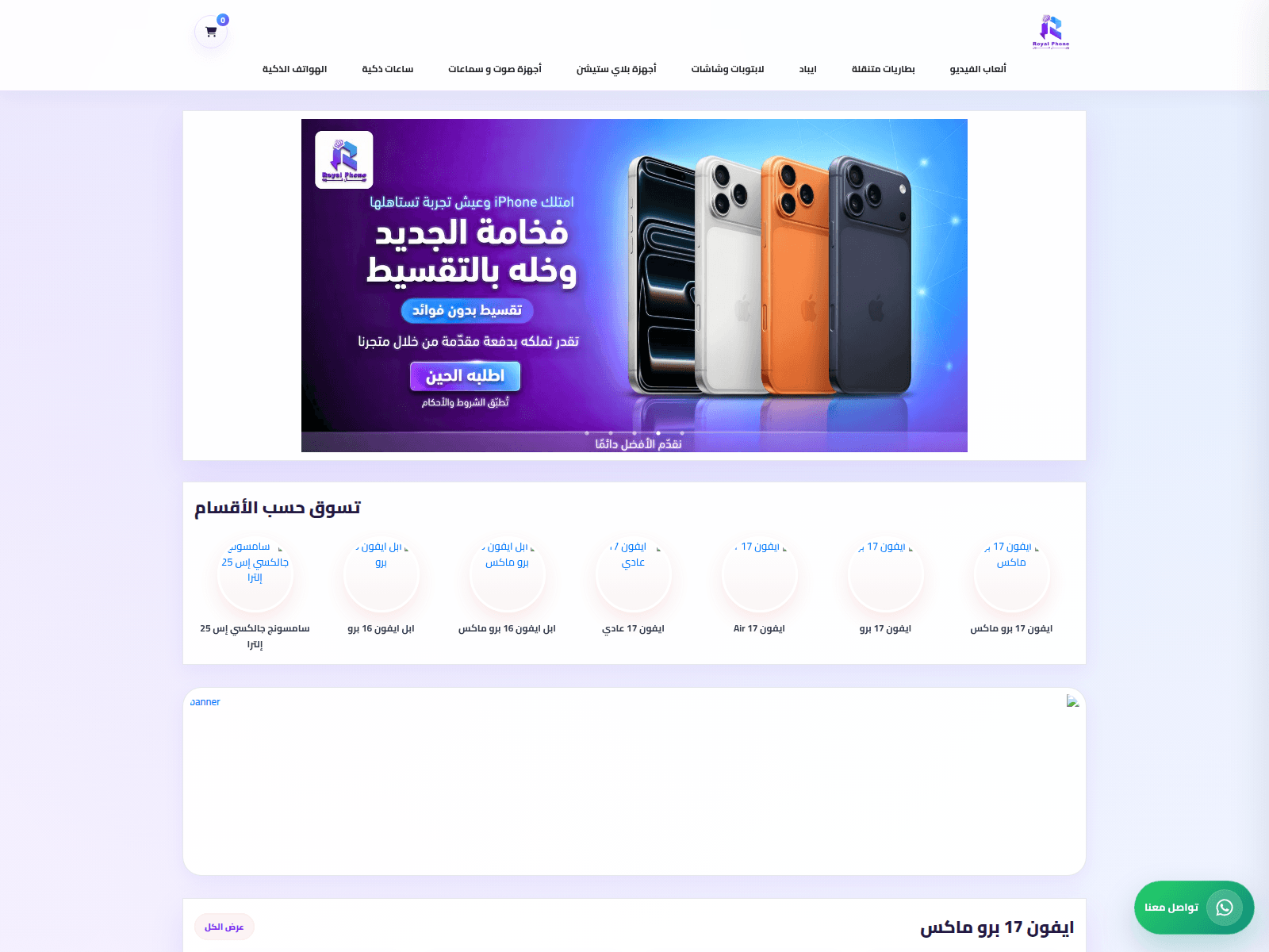 Screenshot of royalphone-sa.store