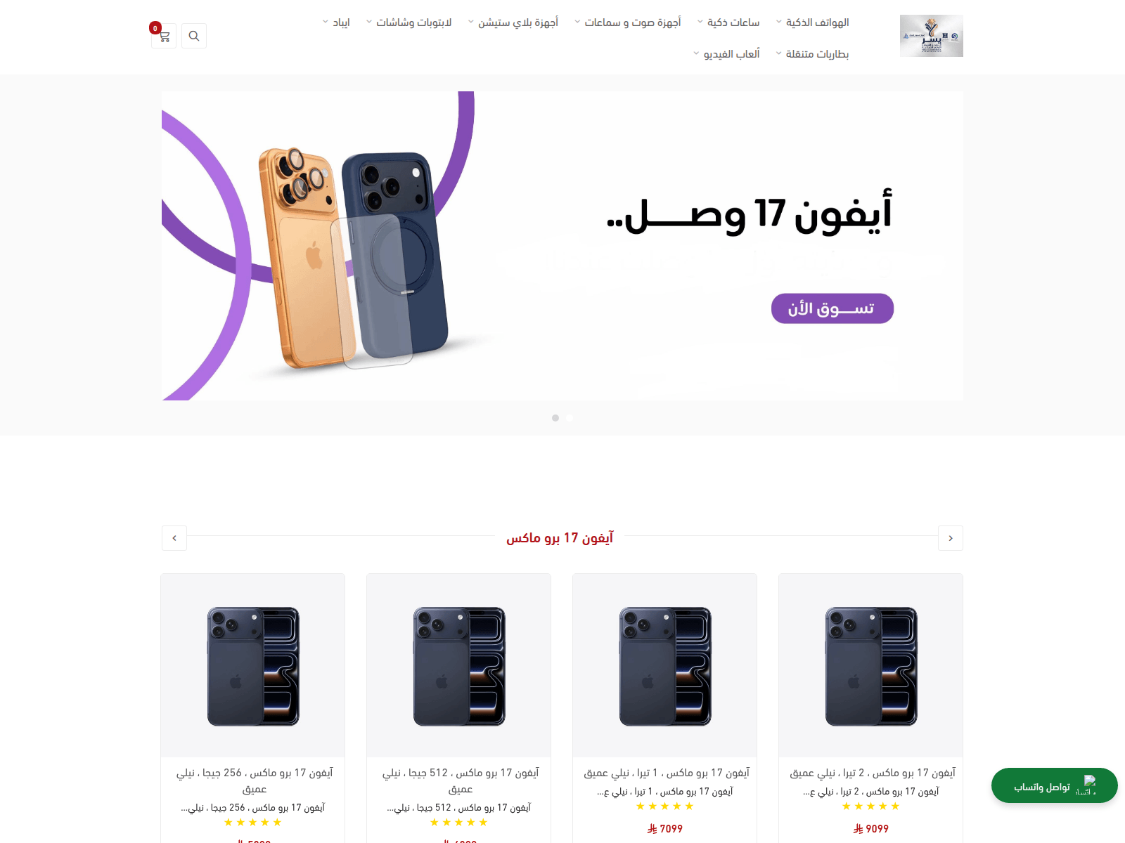 Screenshot of www.alyusr-sa.store