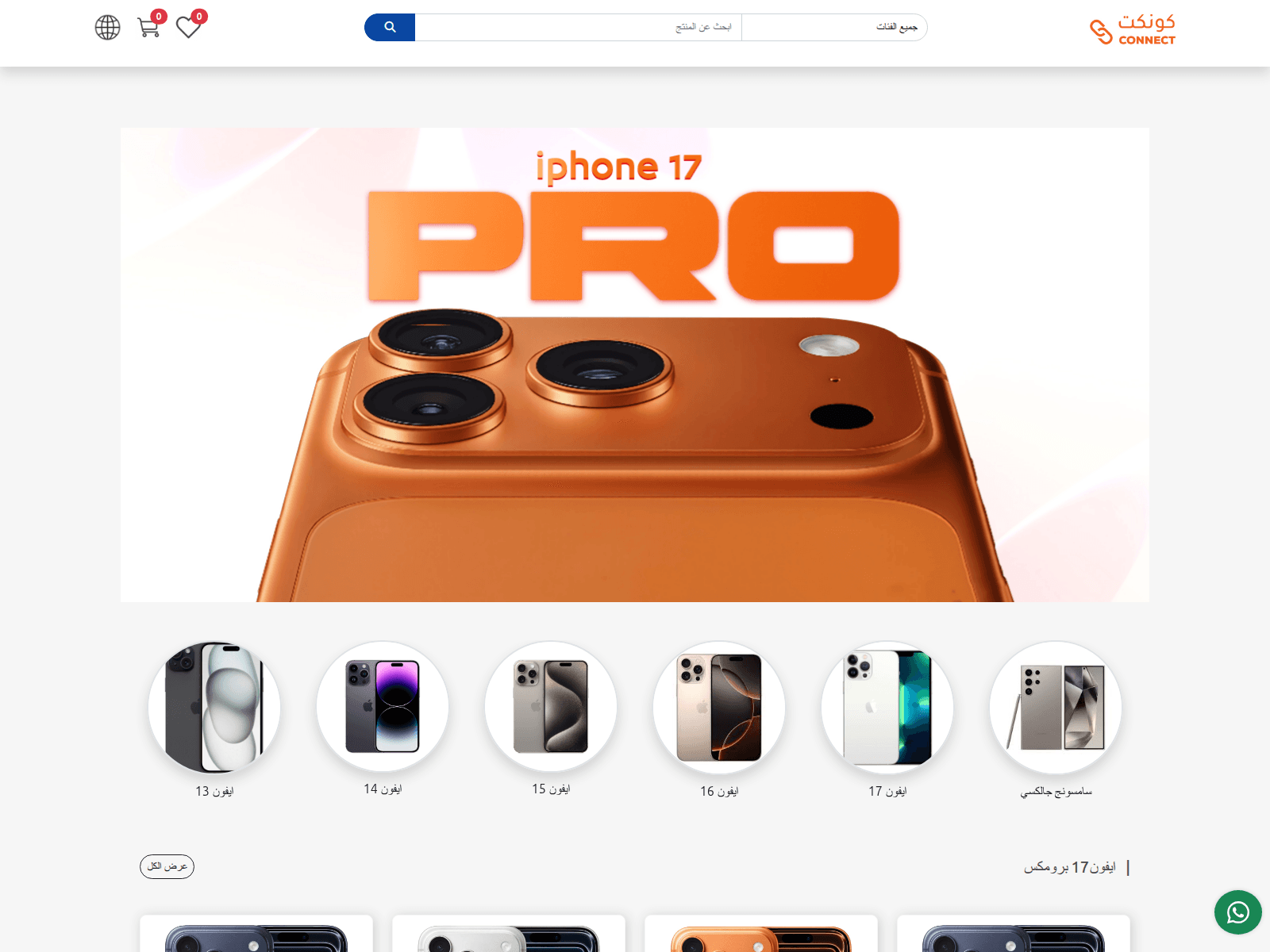 Screenshot of connects-ksa.com