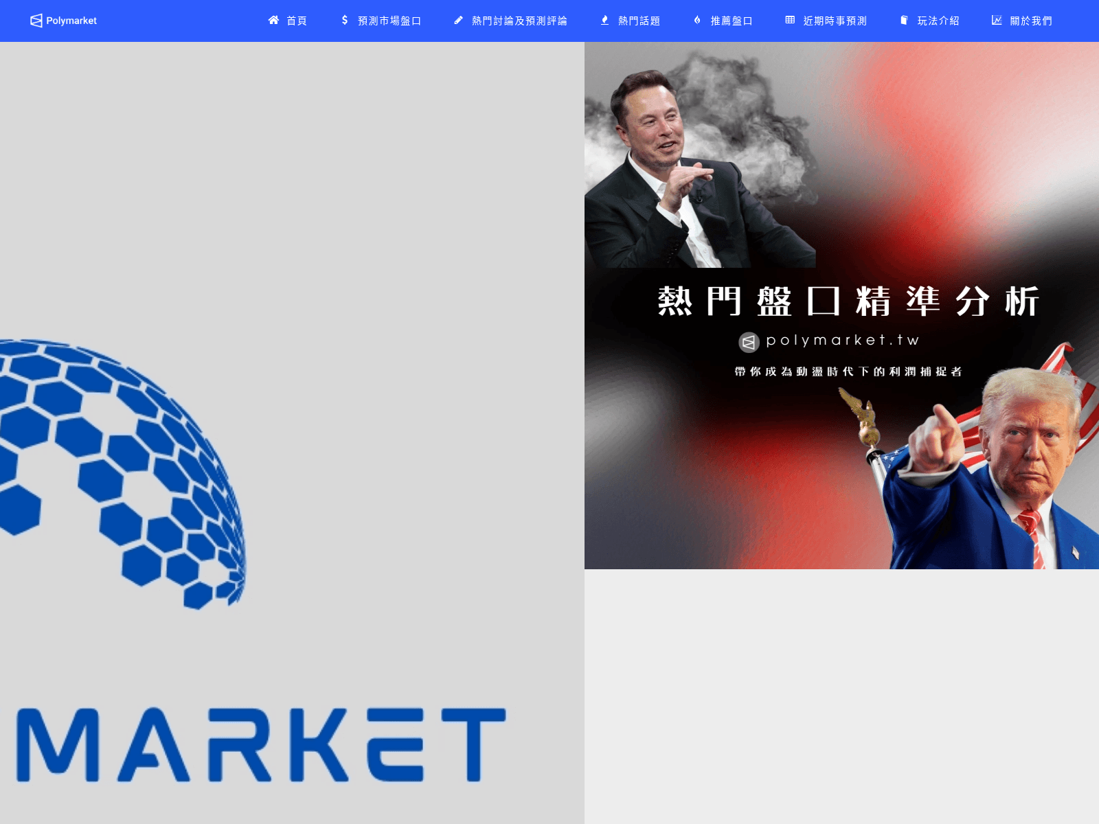 Screenshot of polymarket.tw
