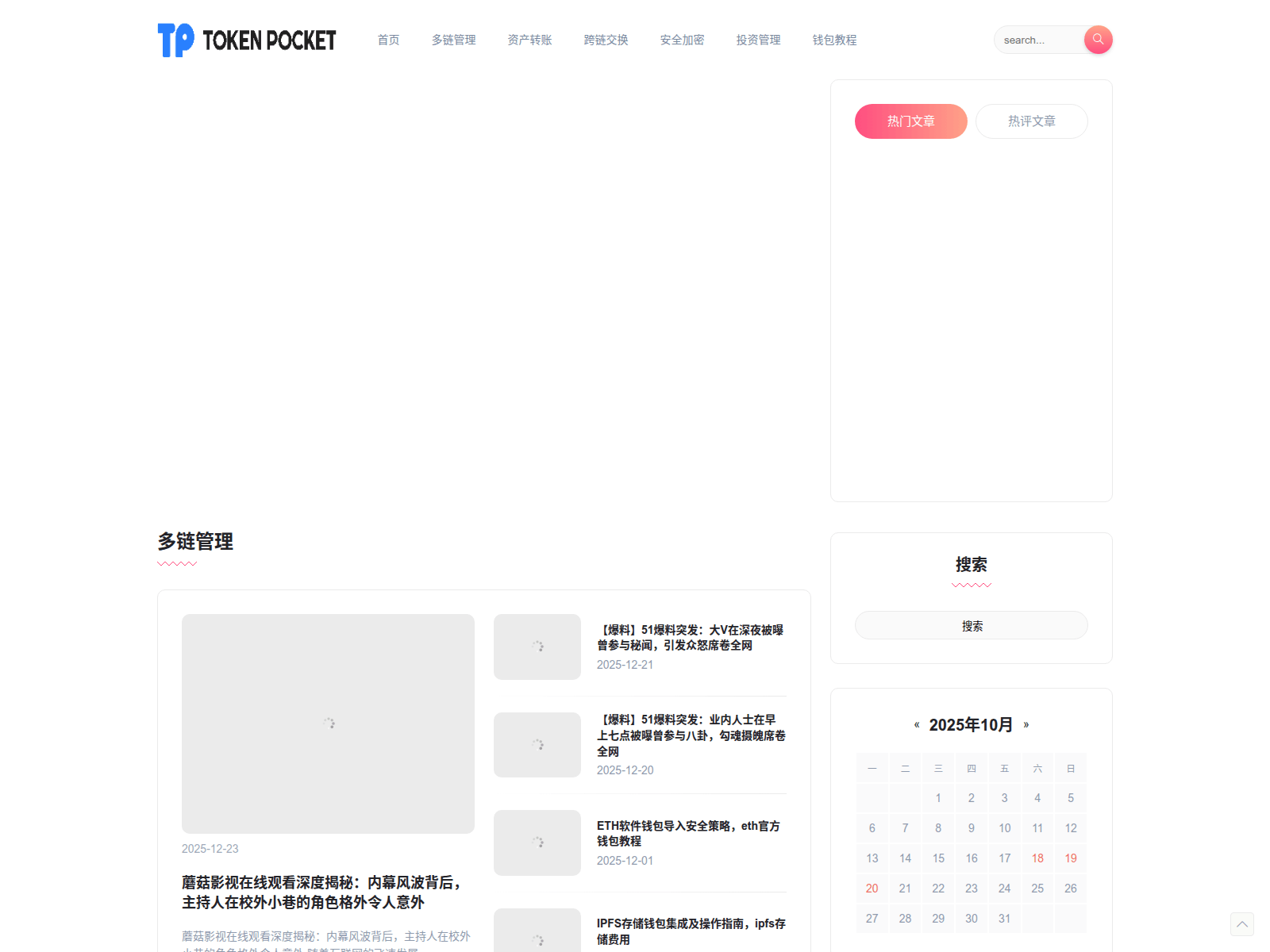Screenshot of tokenpocket-update.com
